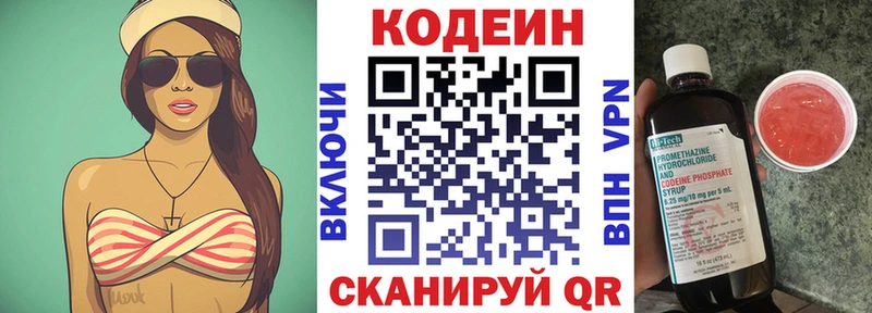 Кодеин напиток Lean (лин)  Купить где  Новая Ляля 